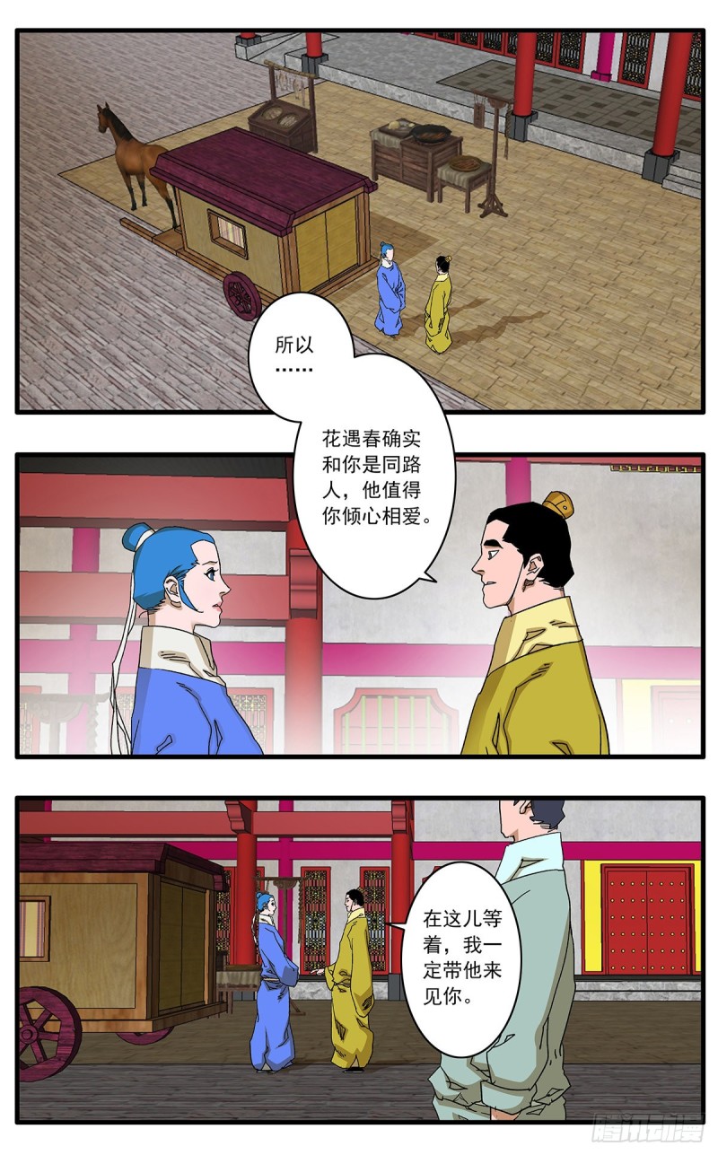 🍜爷在江湖飘 120 劫狱 上 第2页