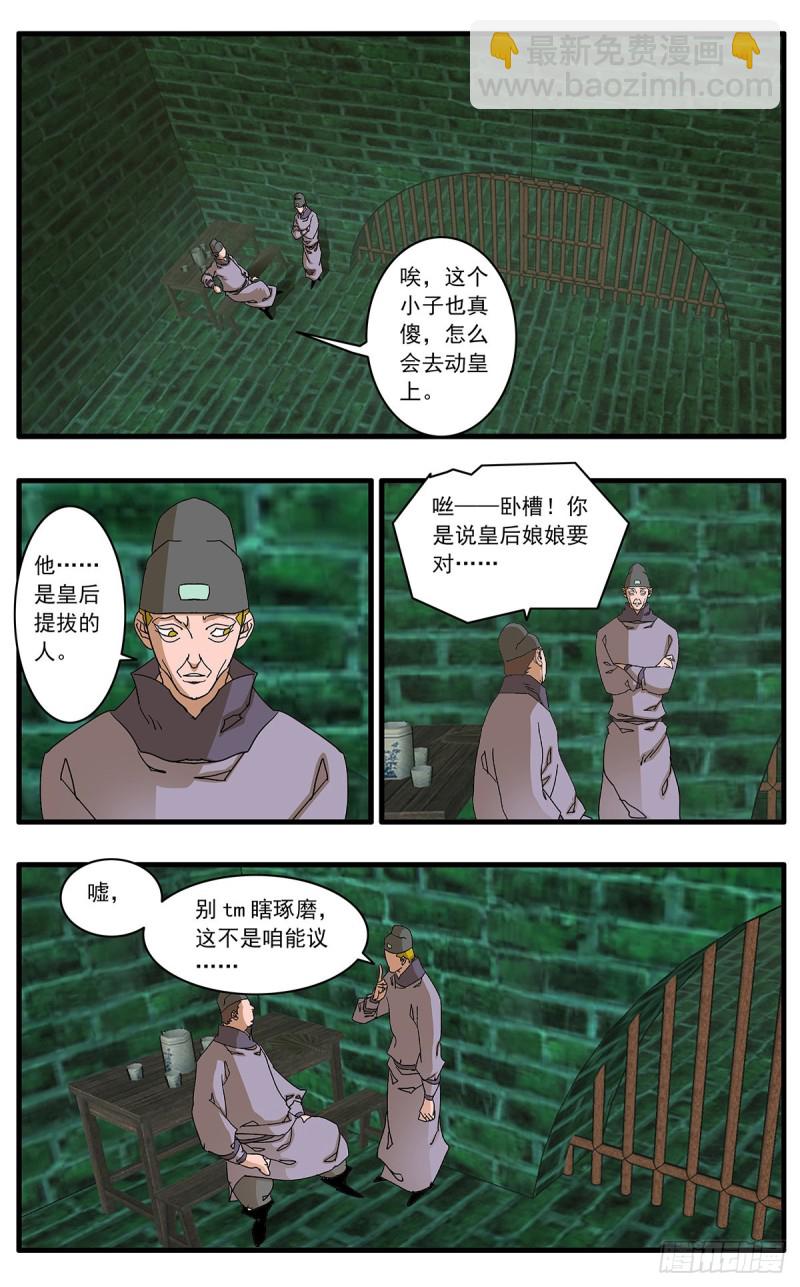 🍜爷在江湖飘 120 劫狱 上 第4页