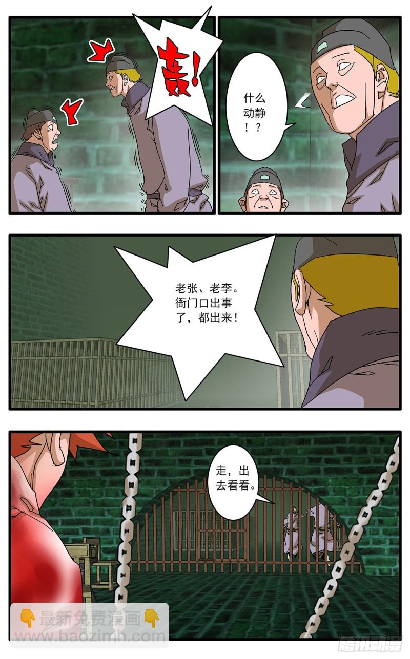 🍜爷在江湖飘 120 劫狱 上 第5页