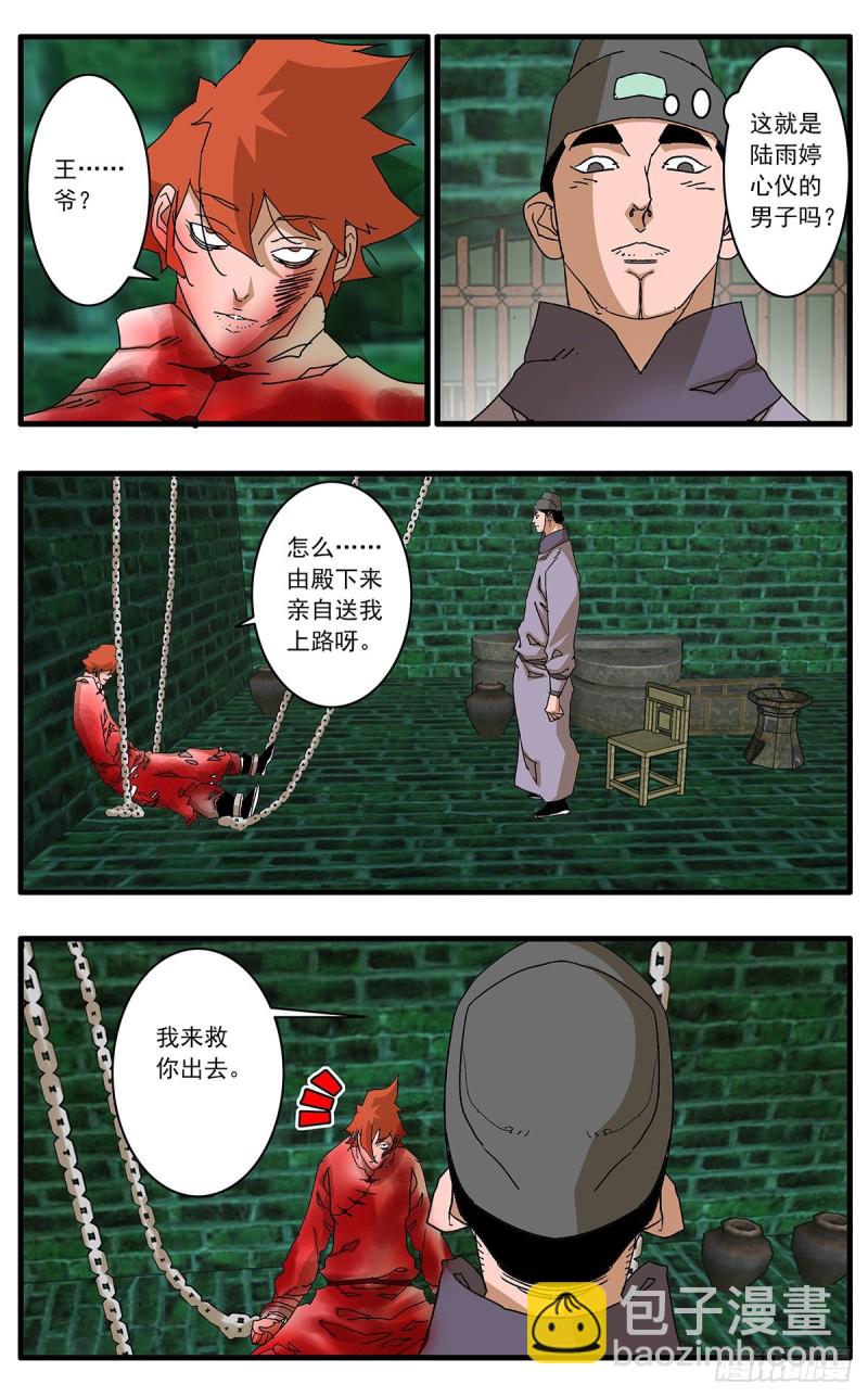 🍜爷在江湖飘 120 劫狱 上 第7页