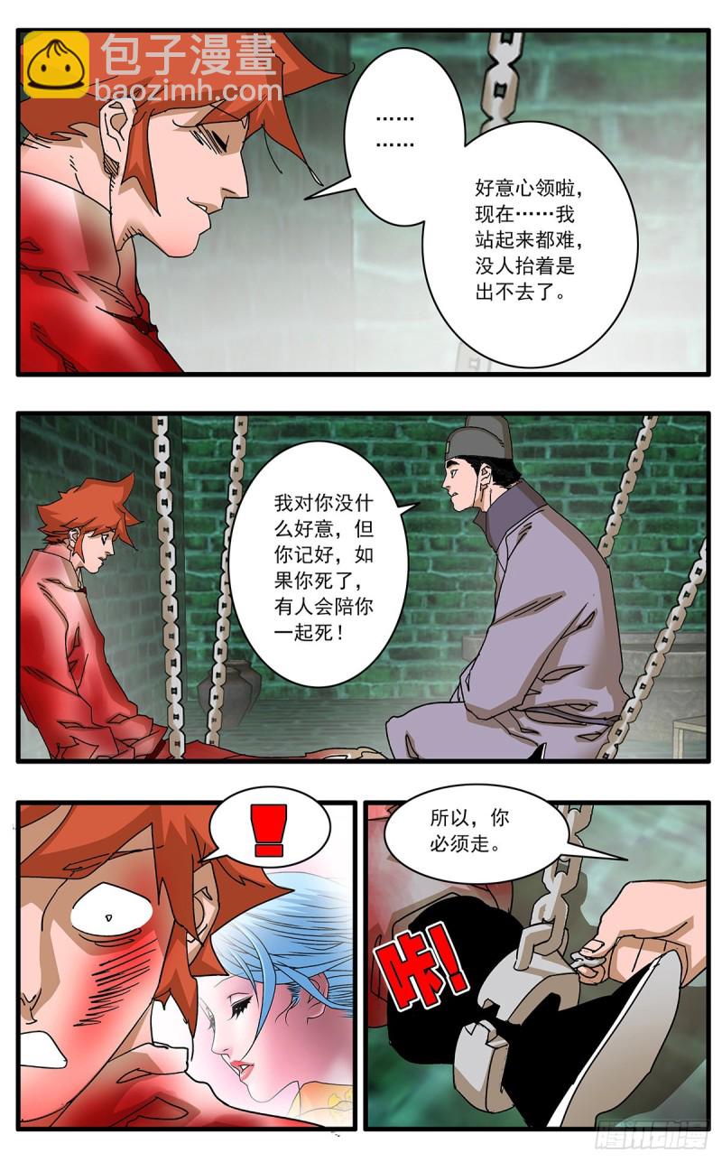 🍜爷在江湖飘 120 劫狱 上 第8页