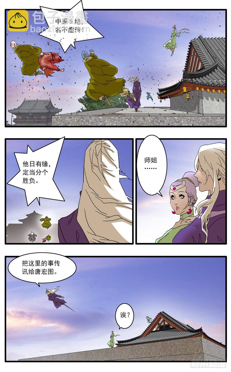 🍜爷在江湖飘 121 生离死别 上 第12页