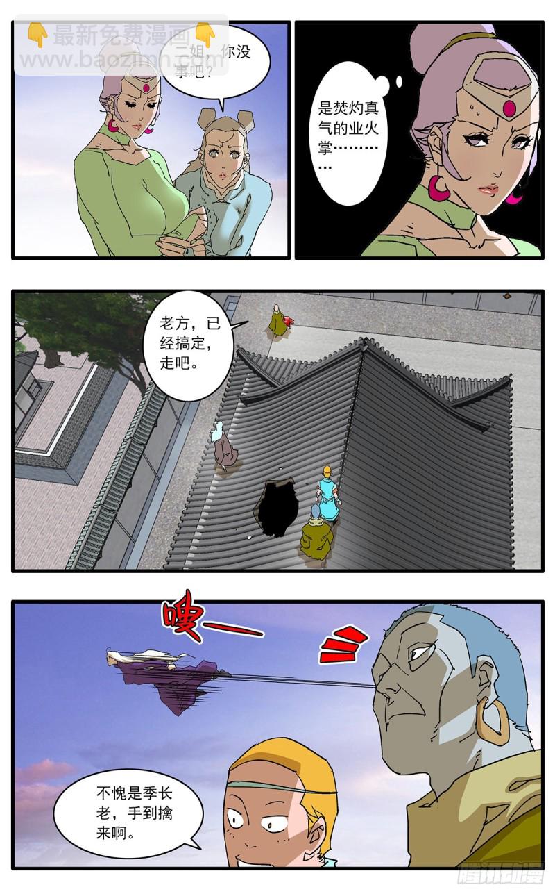 🍜爷在江湖飘 121 生离死别 上 第4页