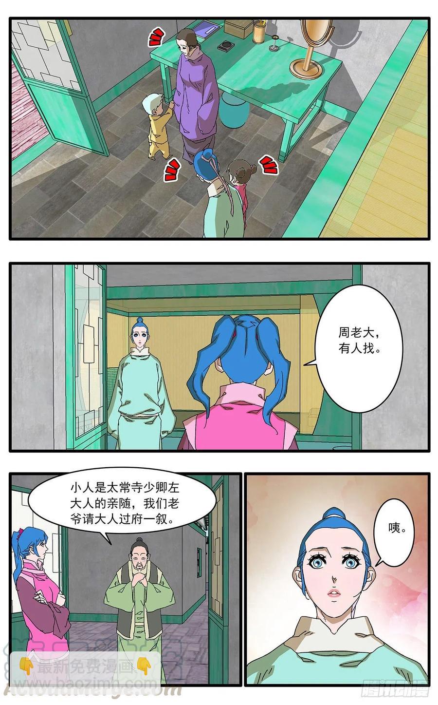 🍜爷在江湖飘 122 一路向北 上 第10页