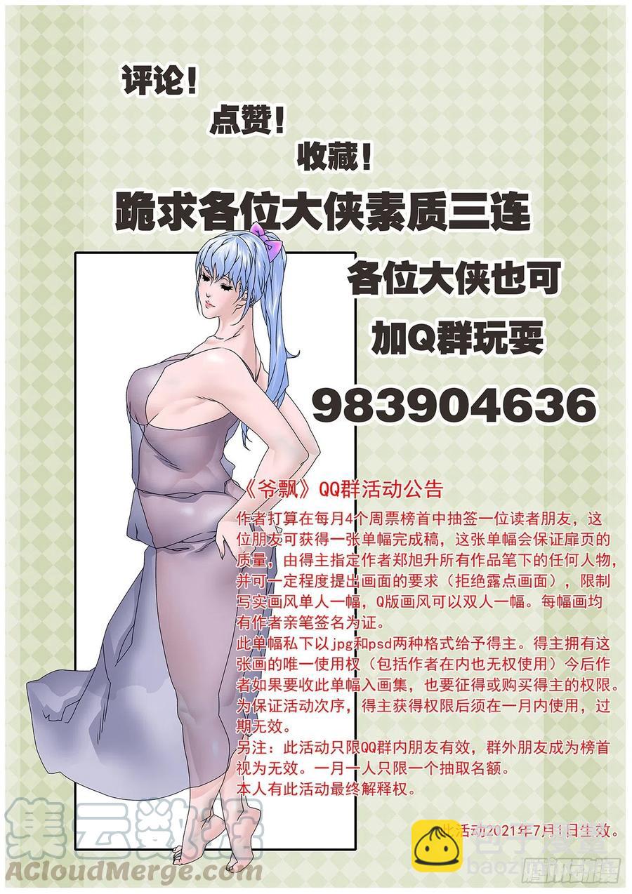 🍜爷在江湖飘 122 一路向北 上 第11页