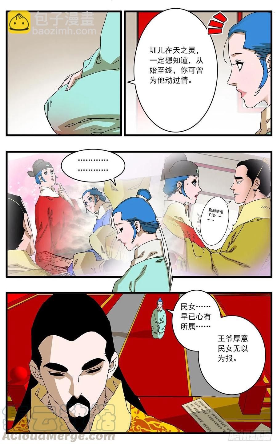 🍜爷在江湖飘 122 一路向北 上 第3页