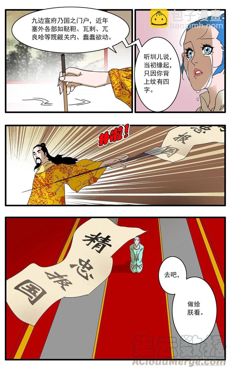 🍜爷在江湖飘 122 一路向北 上 第5页