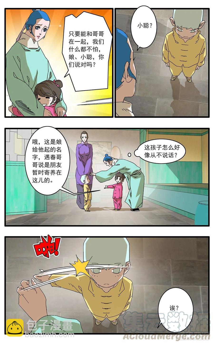 🍜爷在江湖飘 122 一路向北 上 第9页