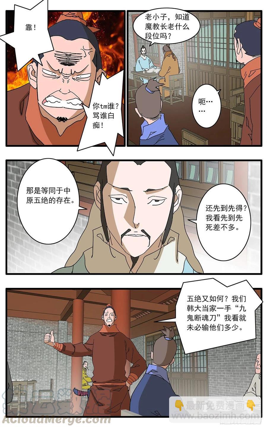 🍜爷在江湖飘 123 横行无忌 上 第10页