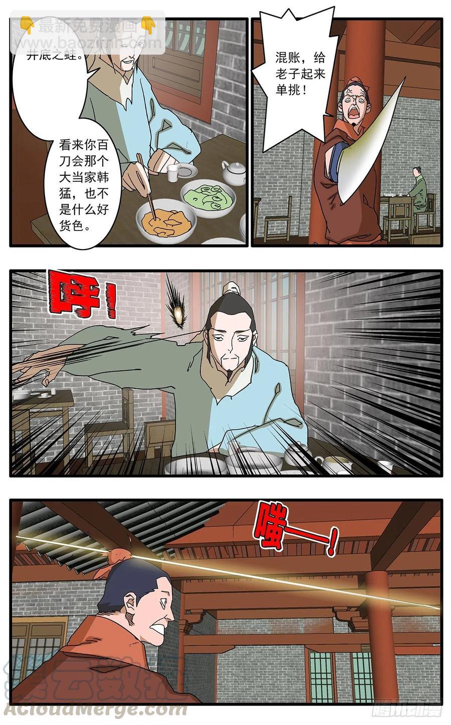 🍜爷在江湖飘 123 横行无忌 上 第11页
