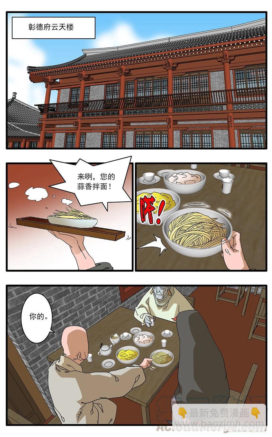 🍜爷在江湖飘 123 横行无忌 上 第2页