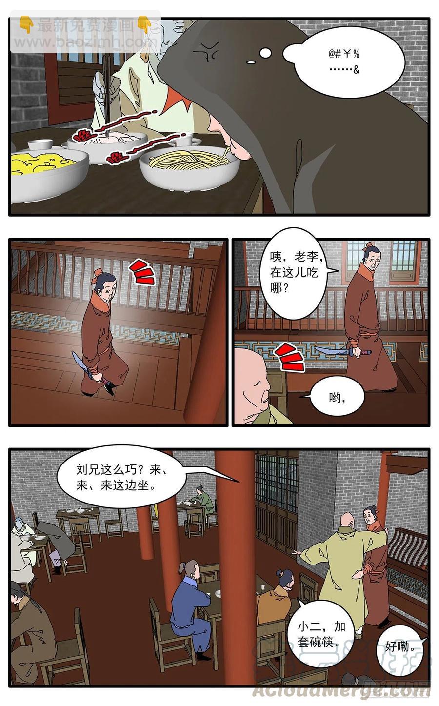 🍜爷在江湖飘 123 横行无忌 上 第3页