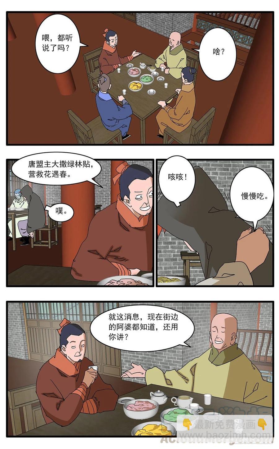 🍜爷在江湖飘 123 横行无忌 上 第4页