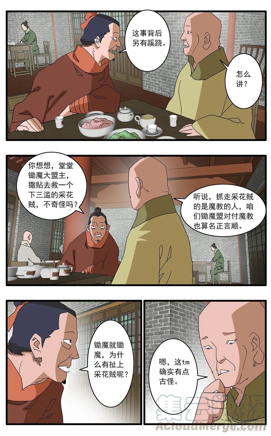 🍜爷在江湖飘 123 横行无忌 上 第5页