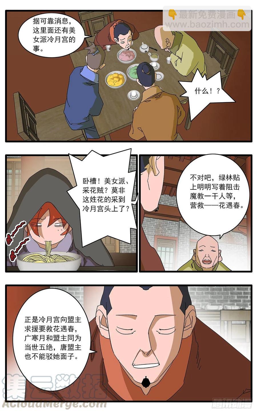 🍜爷在江湖飘 123 横行无忌 上 第6页