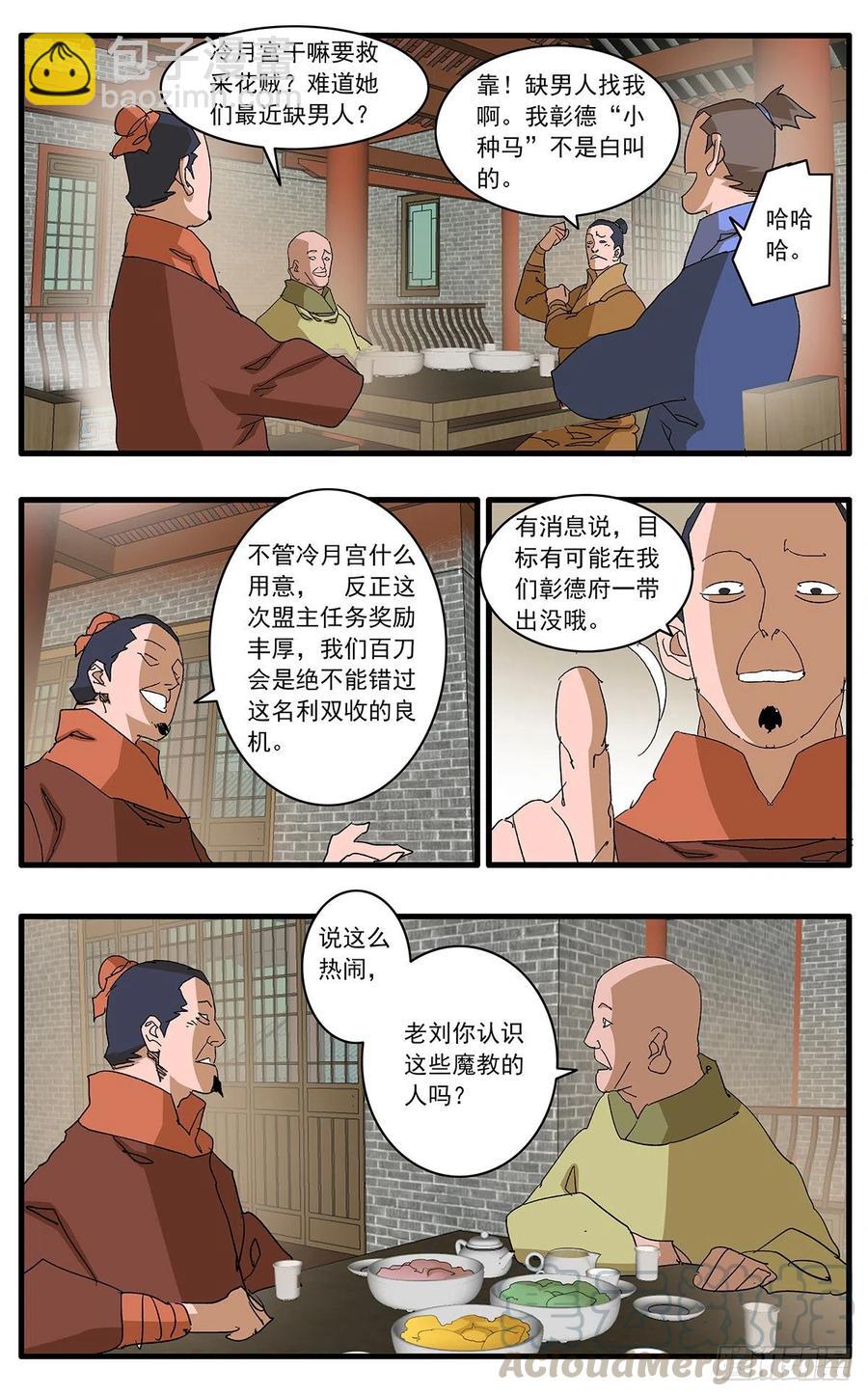 🍜爷在江湖飘 123 横行无忌 上 第7页