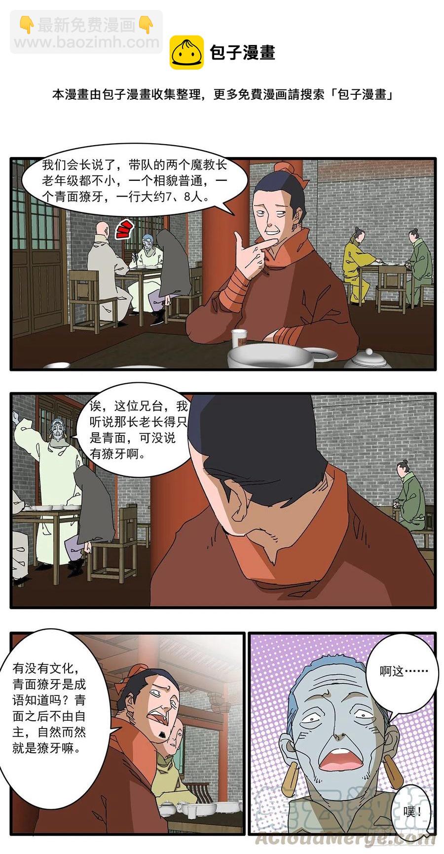 🍜爷在江湖飘 123 横行无忌 上 第8页