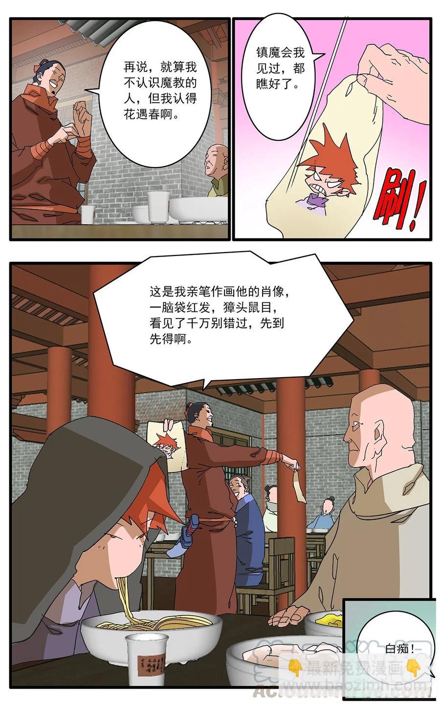 🍜爷在江湖飘 123 横行无忌 上 第9页