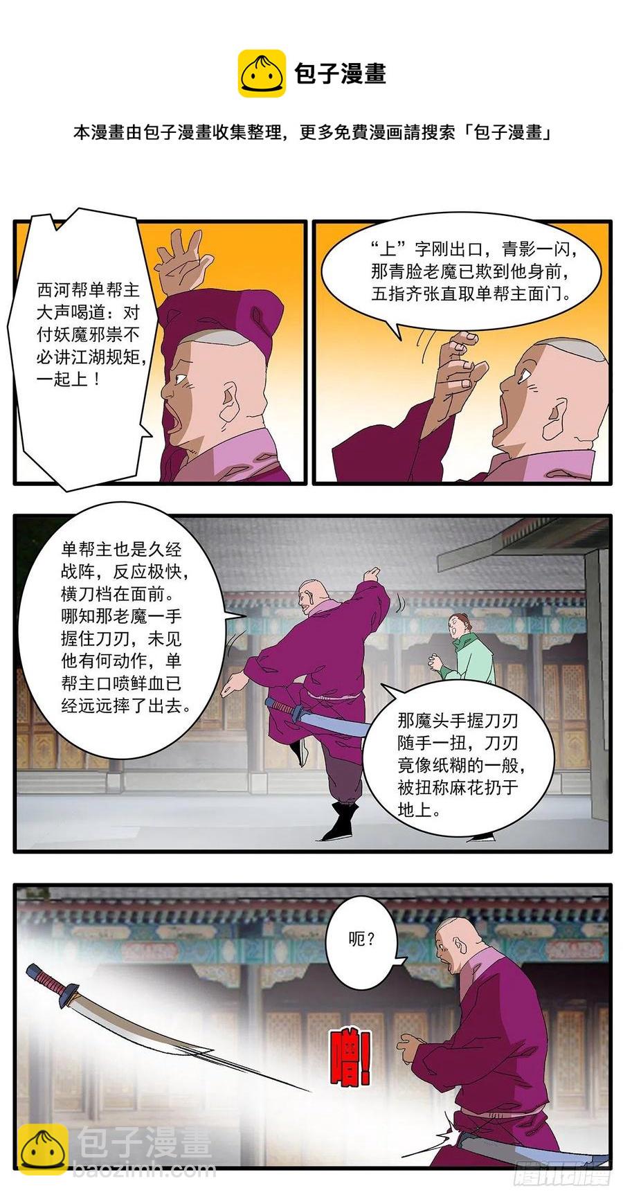 🍜爷在江湖飘 124 遭遇战 上 第10页