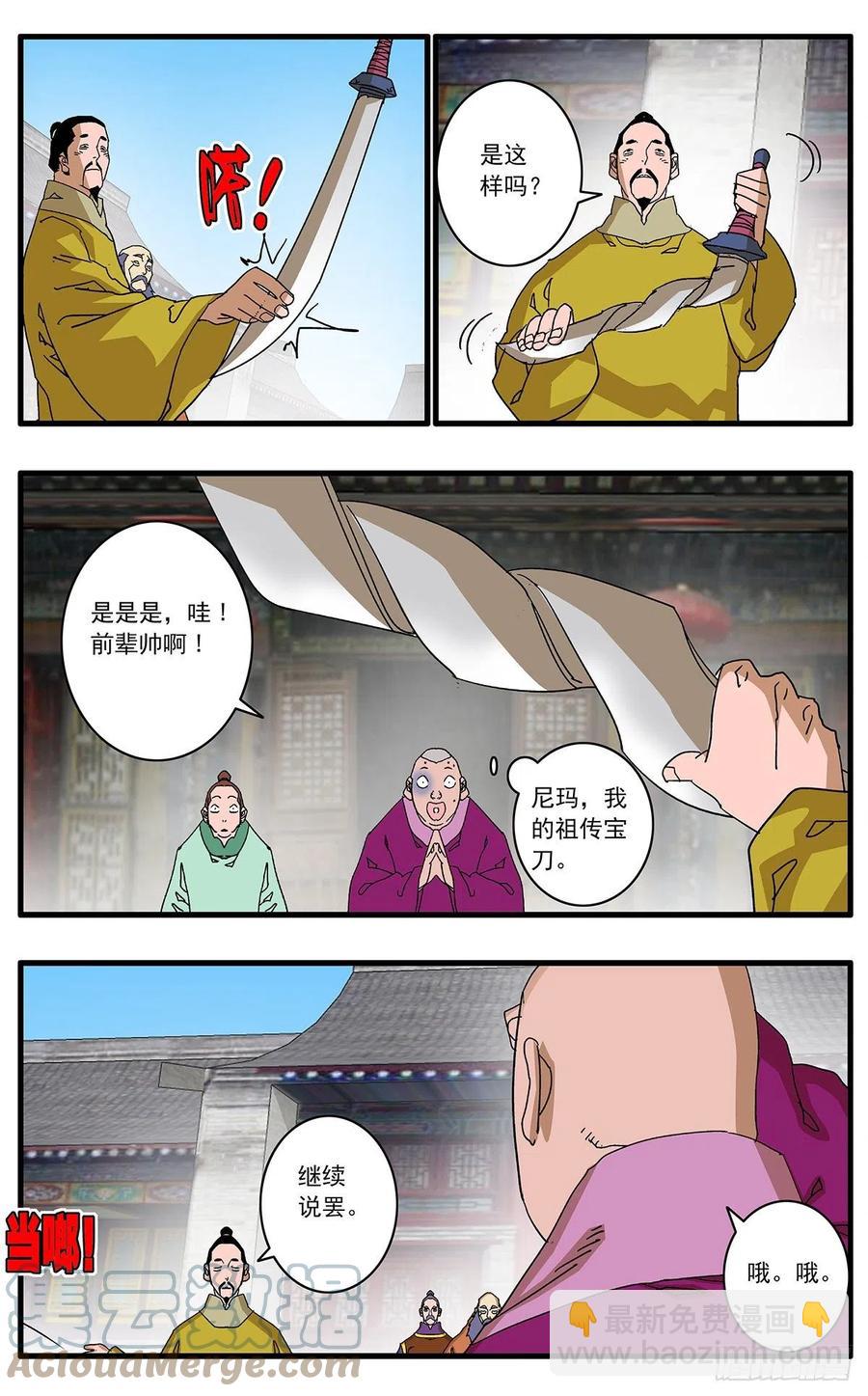 🍜爷在江湖飘 124 遭遇战 上 第11页