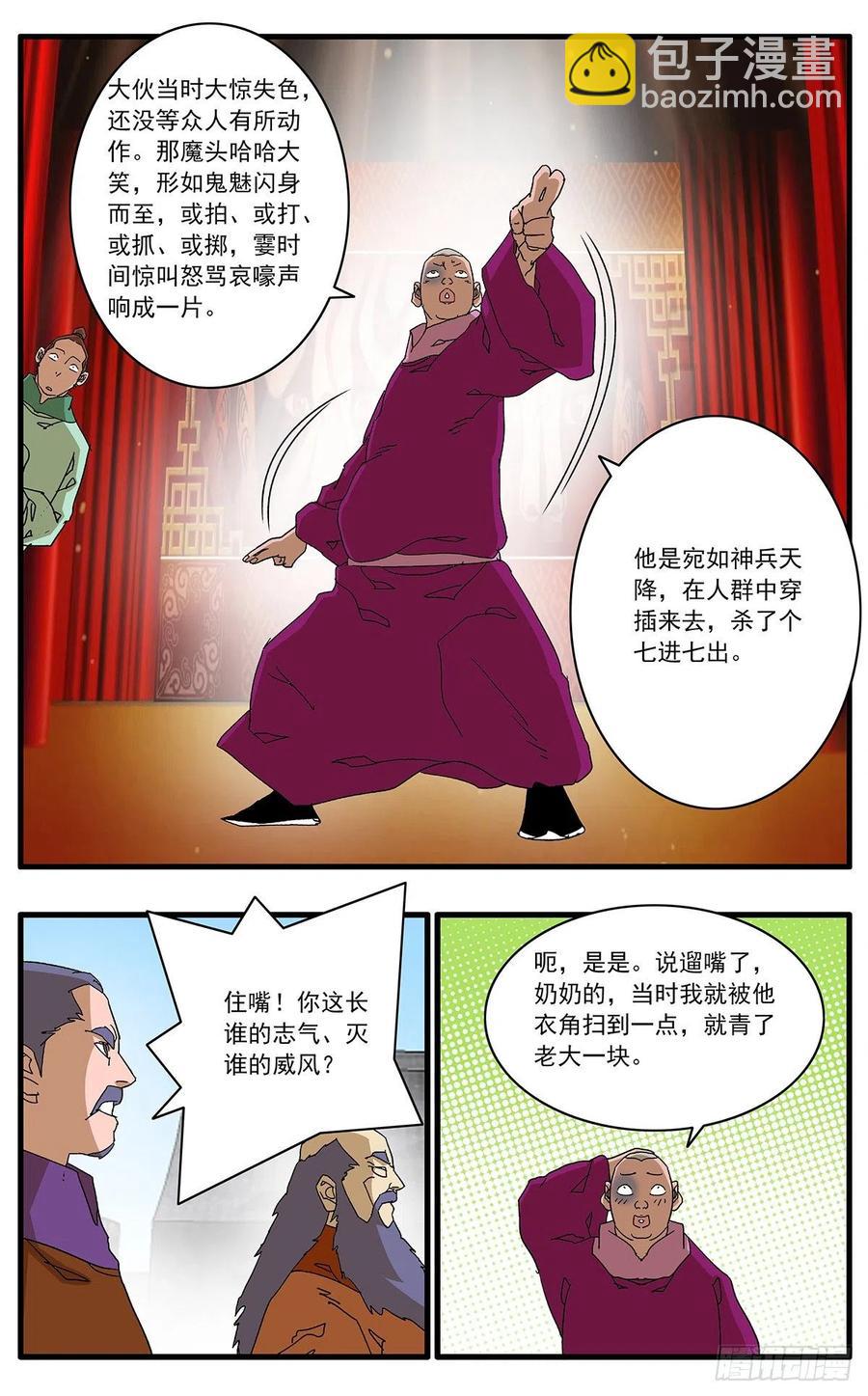 🍜爷在江湖飘 124 遭遇战 上 第12页