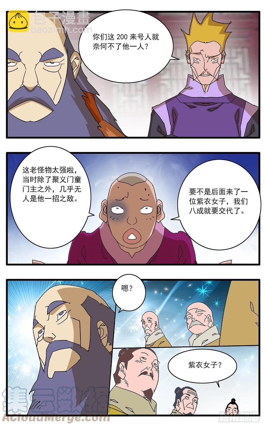 🍜爷在江湖飘 124 遭遇战 上 第13页
