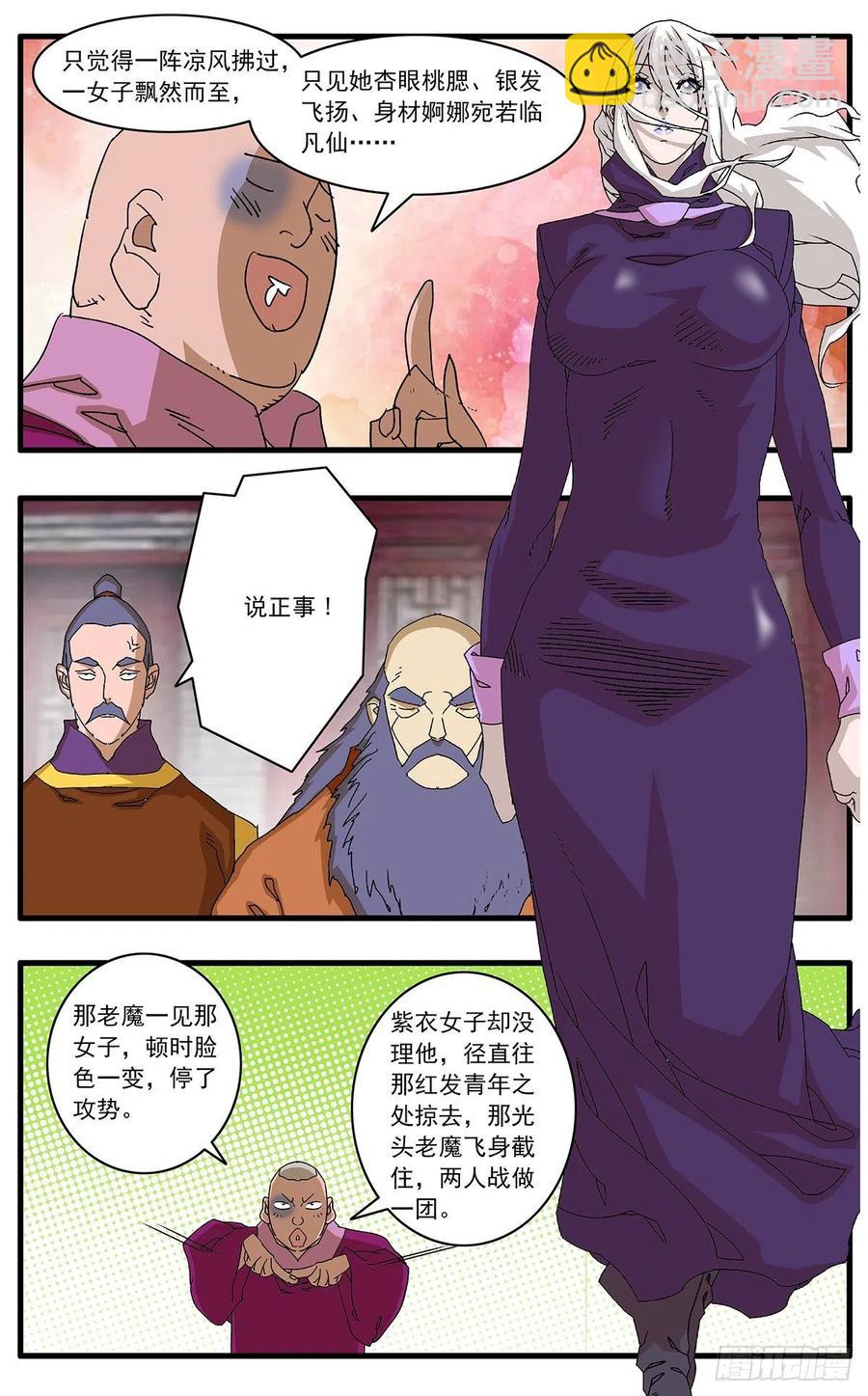 🍜爷在江湖飘 124 遭遇战 上 第14页