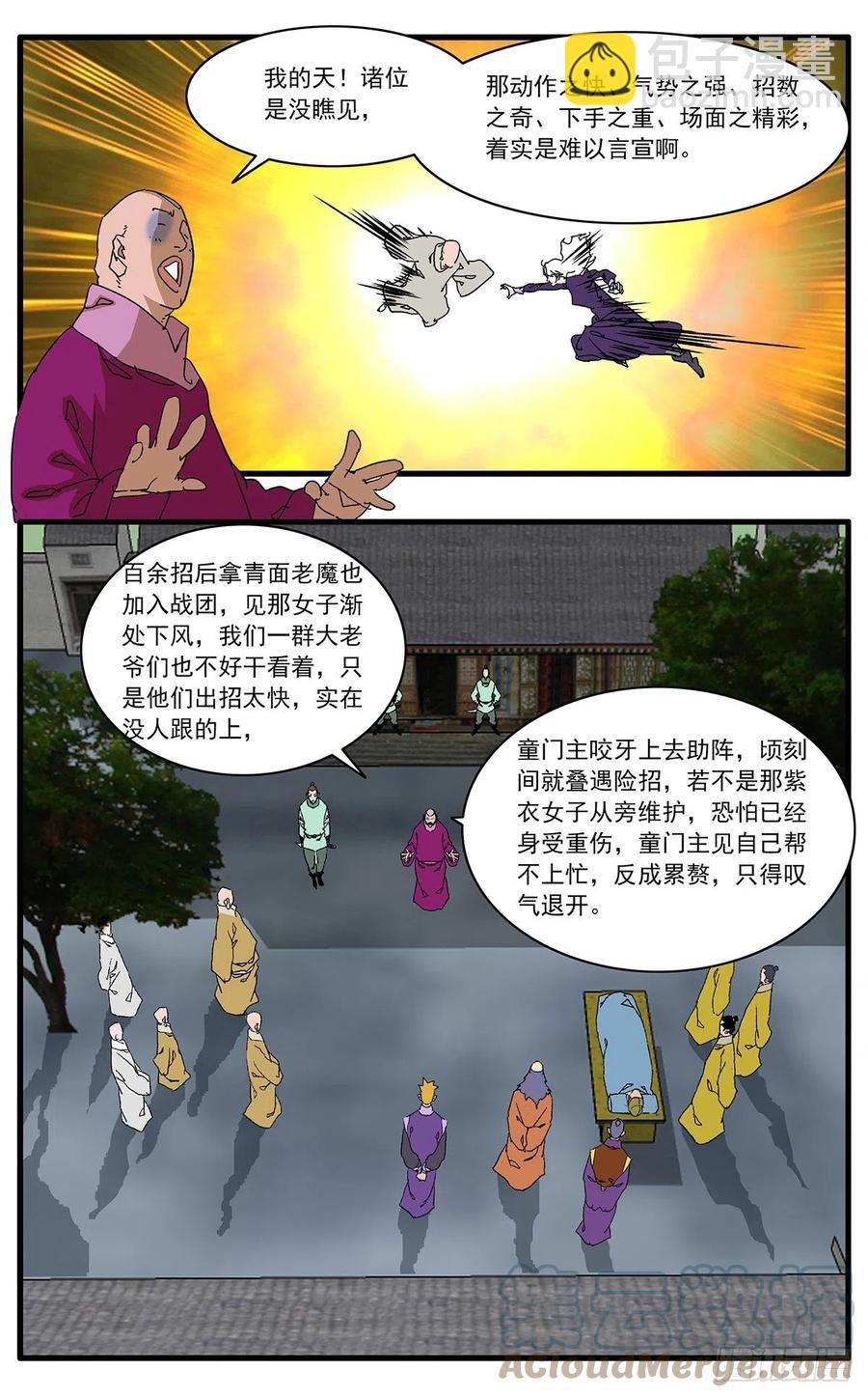 🍜爷在江湖飘 124 遭遇战 上 第15页