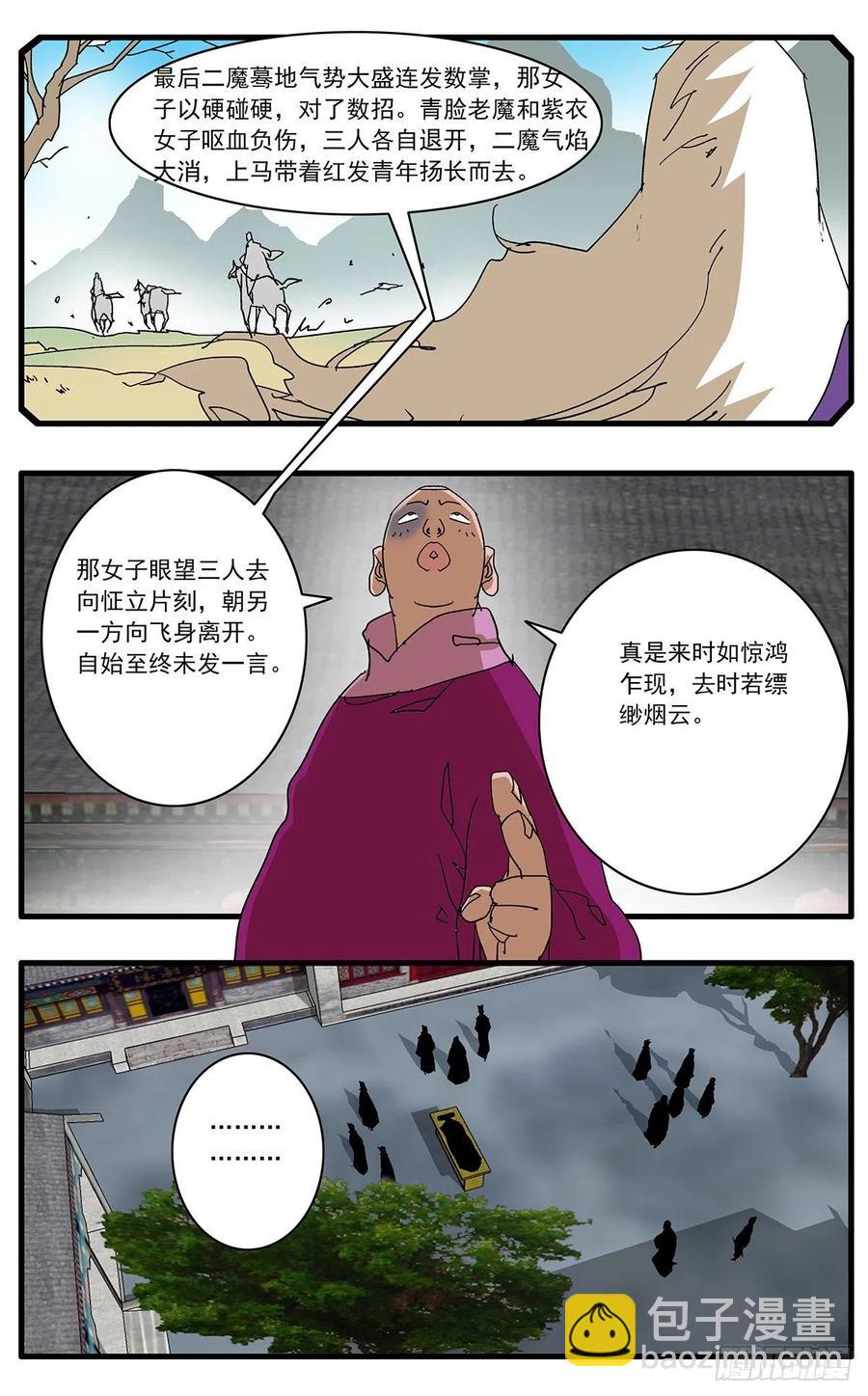 🍜爷在江湖飘 124 遭遇战 上 第16页