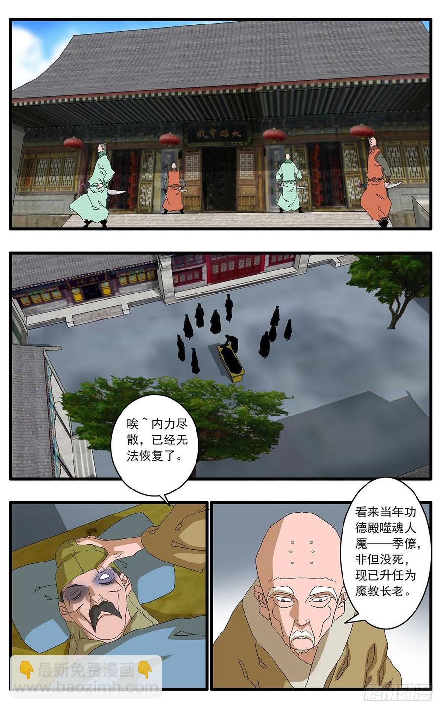 🍜爷在江湖飘 124 遭遇战 上 第2页