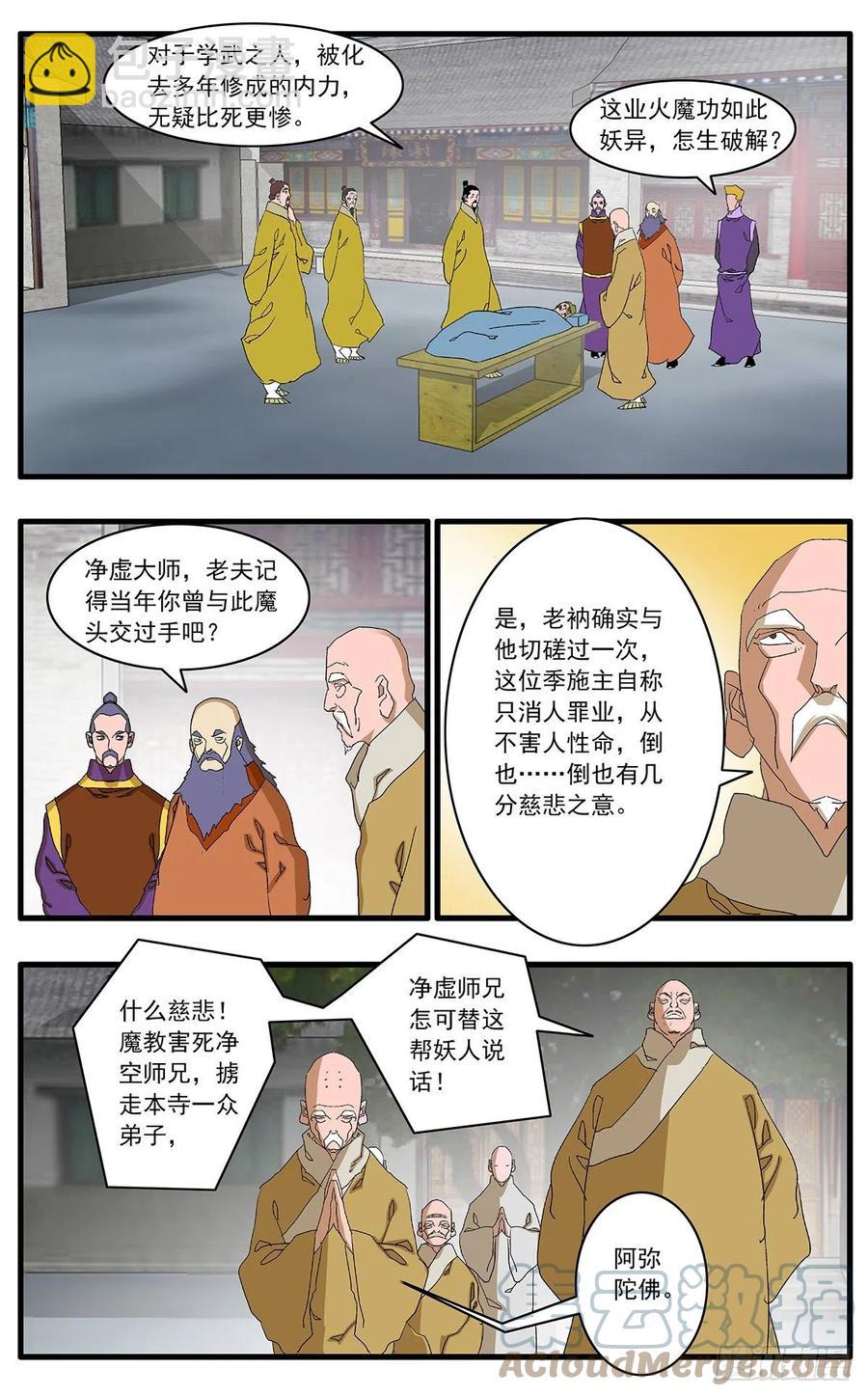 🍜爷在江湖飘 124 遭遇战 上 第3页