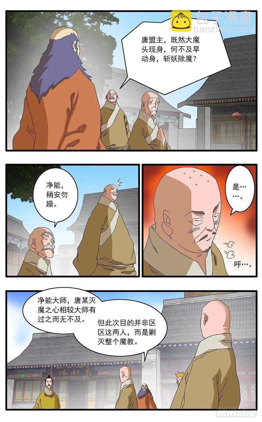 🍜爷在江湖飘 124 遭遇战 上 第4页