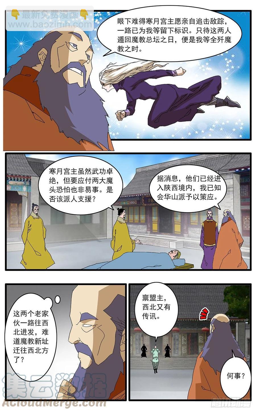 🍜爷在江湖飘 124 遭遇战 上 第5页
