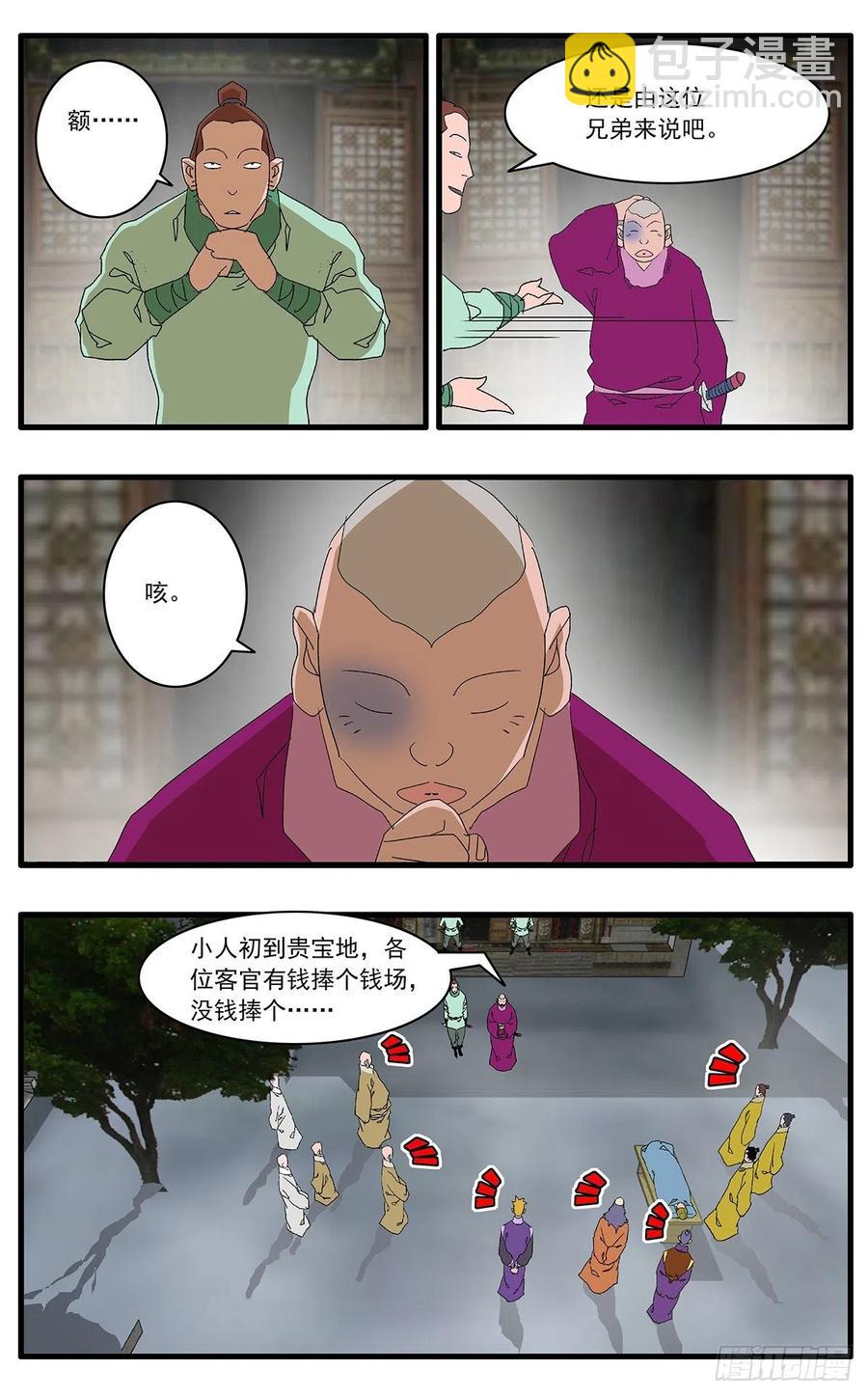 🍜爷在江湖飘 124 遭遇战 上 第6页