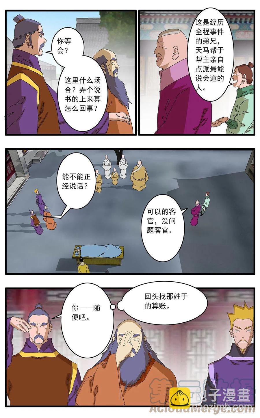 🍜爷在江湖飘 124 遭遇战 上 第7页