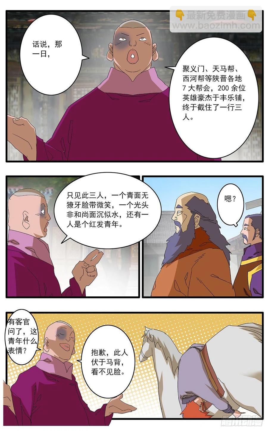 🍜爷在江湖飘 124 遭遇战 上 第8页