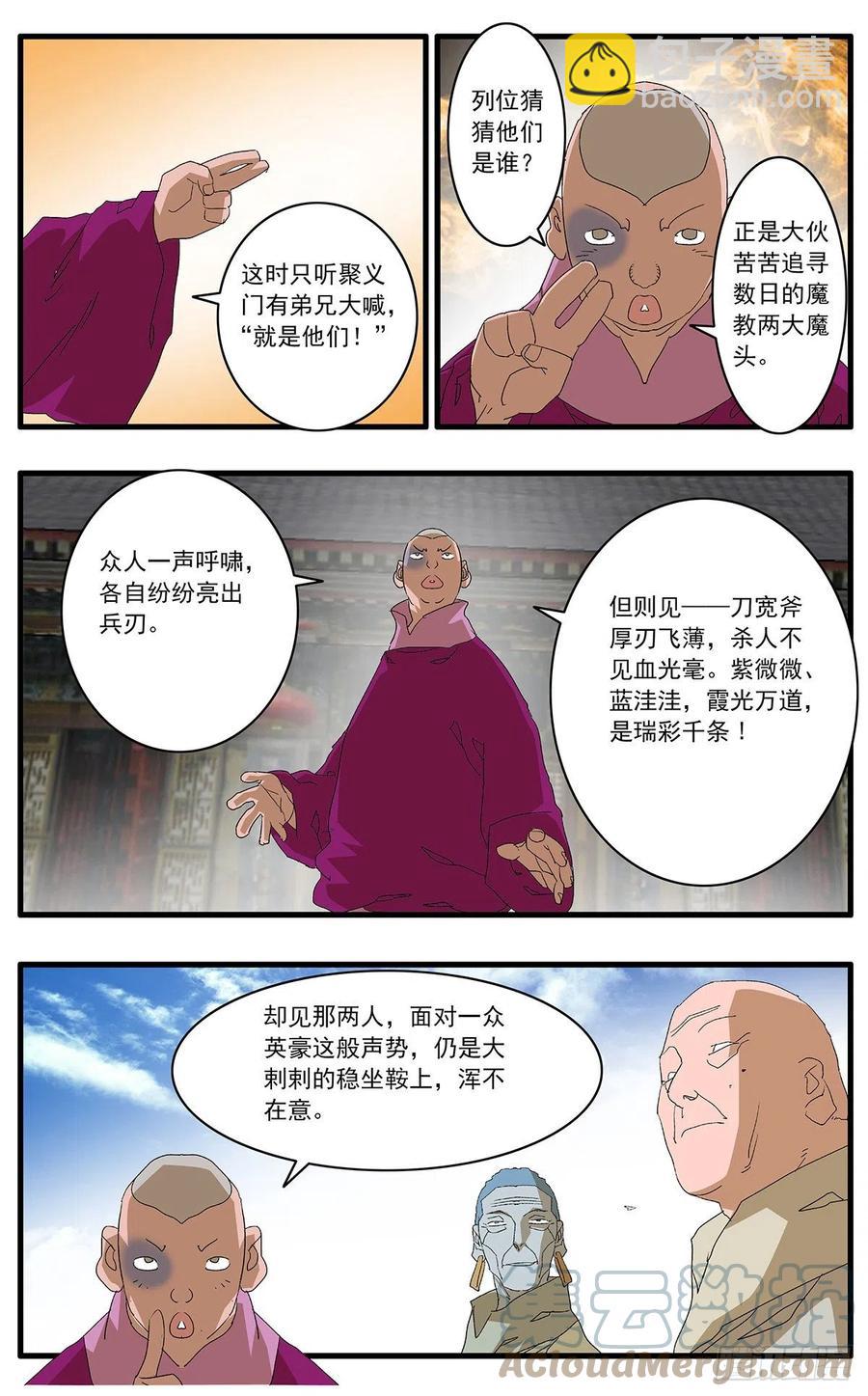 🍜爷在江湖飘 124 遭遇战 上 第9页