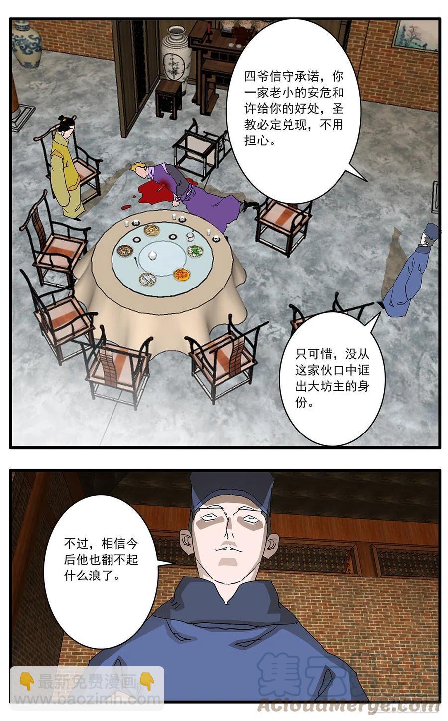 🍜爷在江湖飘 125 前奏 上 第11页