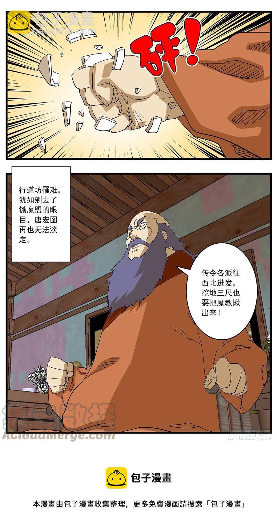 🍜爷在江湖飘 125 前奏 上 第13页
