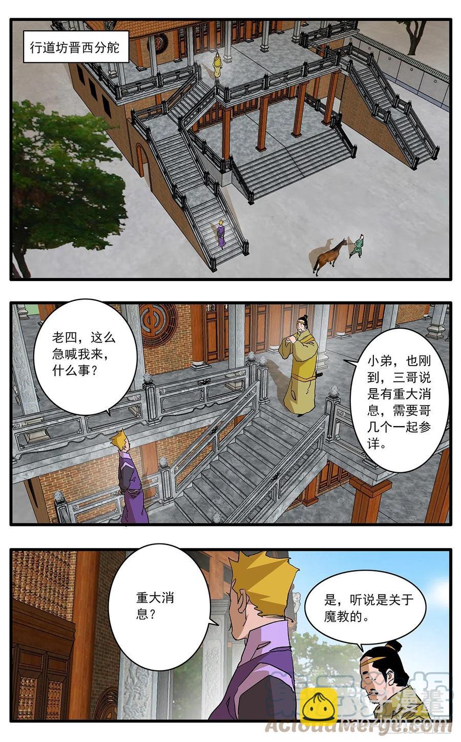 🍜爷在江湖飘 125 前奏 上 第2页