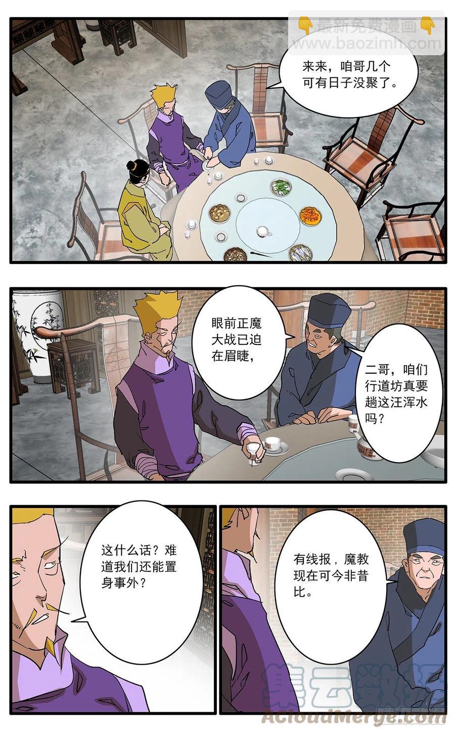 🍜爷在江湖飘 125 前奏 上 第3页