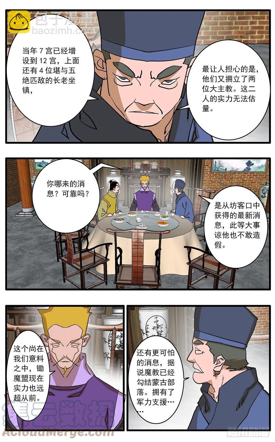 🍜爷在江湖飘 125 前奏 上 第4页