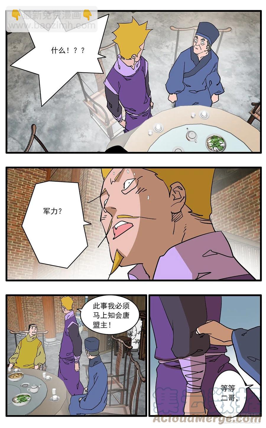 🍜爷在江湖飘 125 前奏 上 第5页