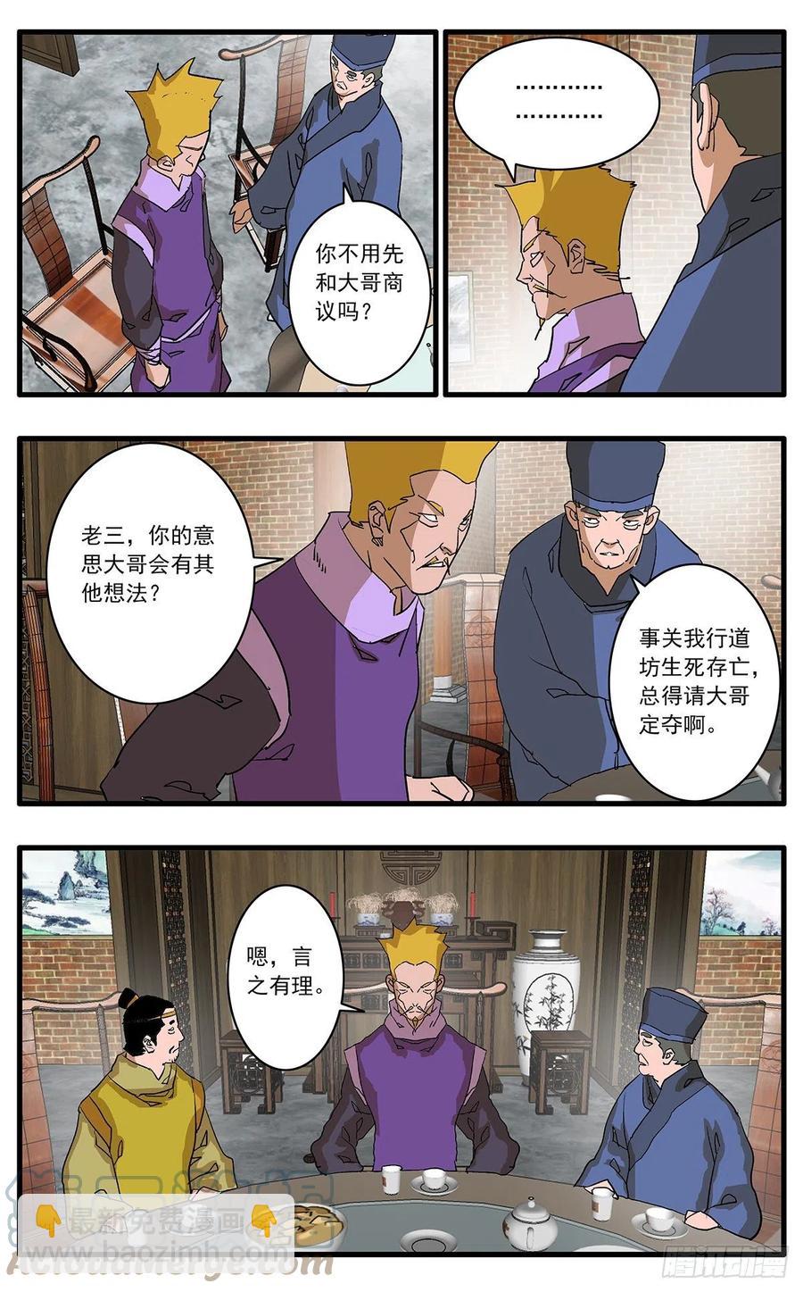 🍜爷在江湖飘 125 前奏 上 第6页