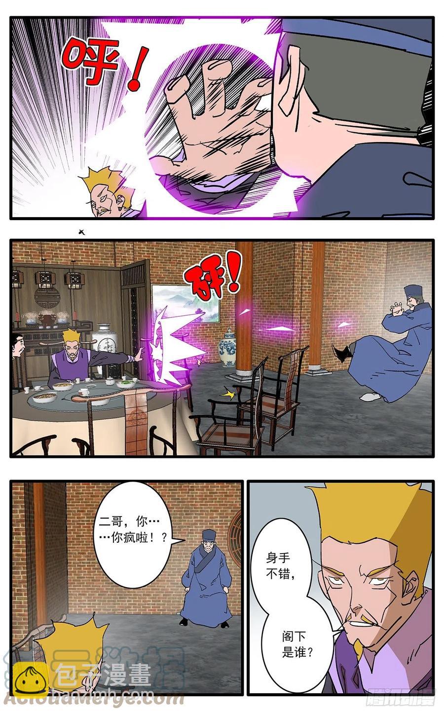 🍜爷在江湖飘 125 前奏 上 第7页