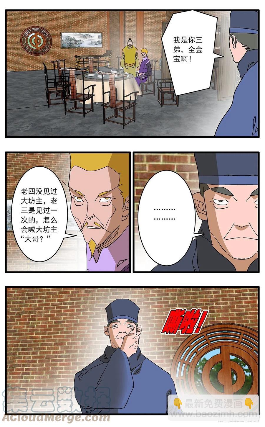 🍜爷在江湖飘 125 前奏 上 第8页