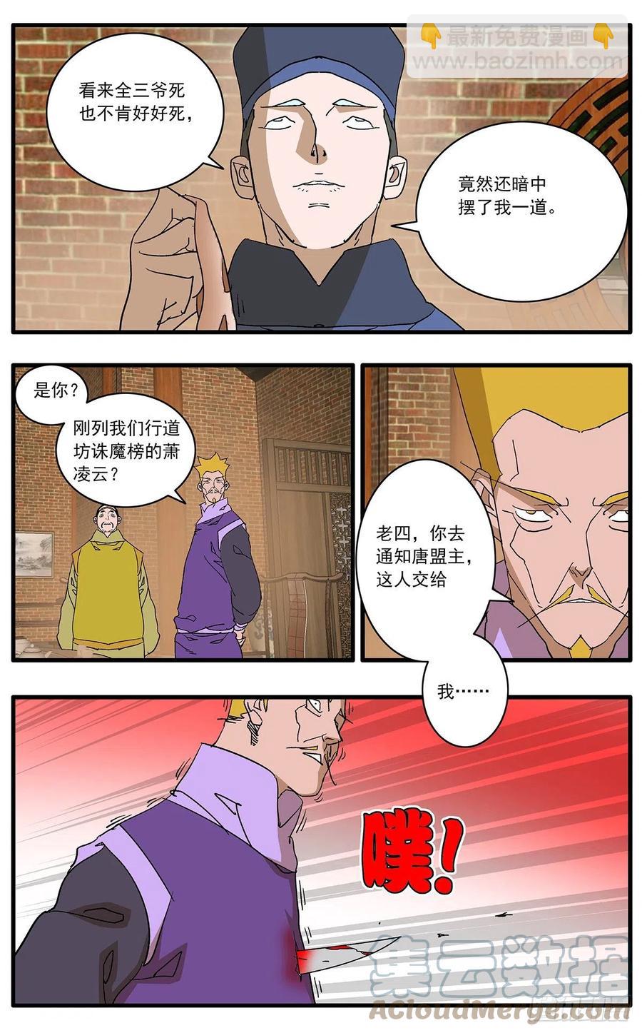 🍜爷在江湖飘 125 前奏 上 第9页