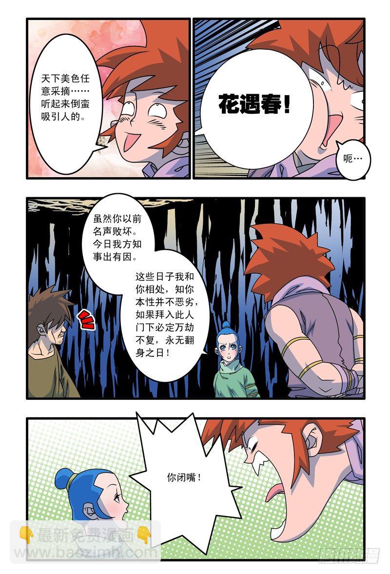 🍜爷在江湖飘 014 极乐咒 上 第10页