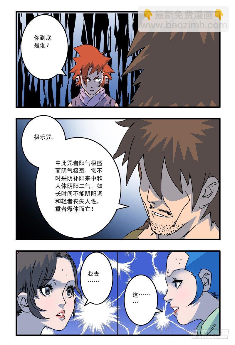 🍜爷在江湖飘 014 极乐咒 上 第2页
