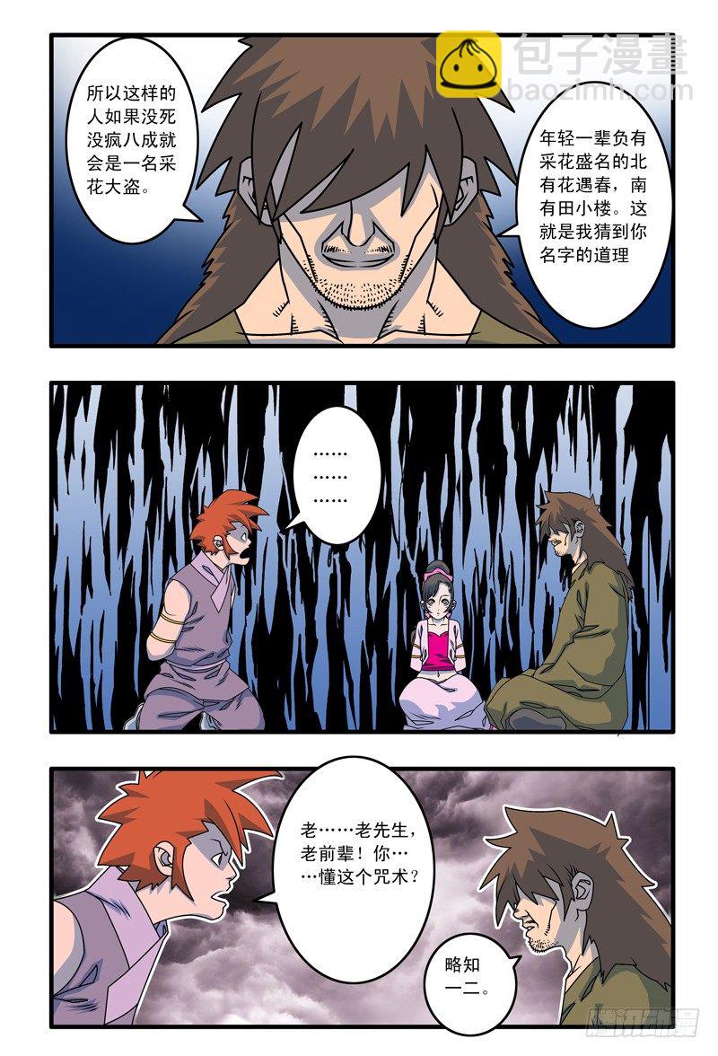 🍜爷在江湖飘 014 极乐咒 上 第3页